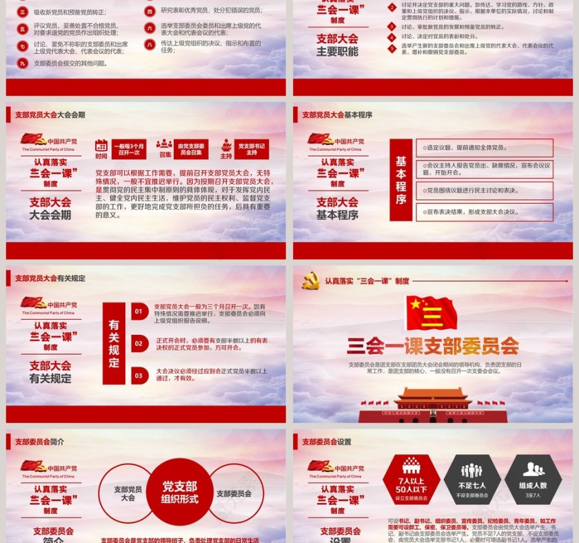 永葆党的先进性实现中国梦三会一课制度PPT模板第3张