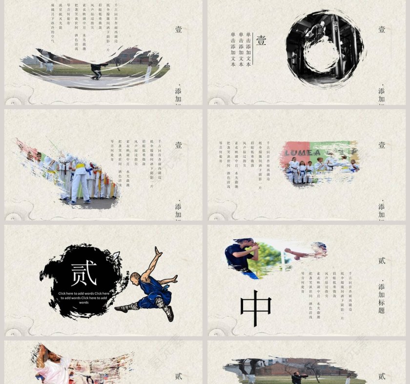 中国风武术通用PPT模板第2张