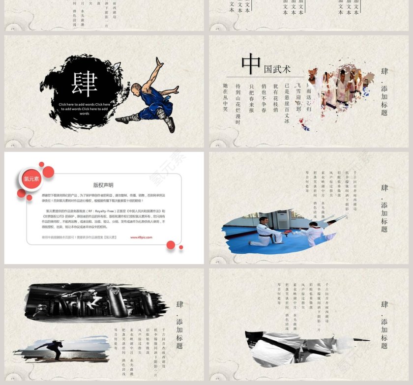 中国风武术通用PPT模板第4张