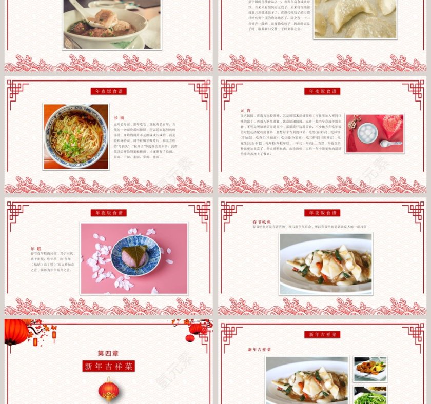 红色喜庆春节年夜饭PPT第3张