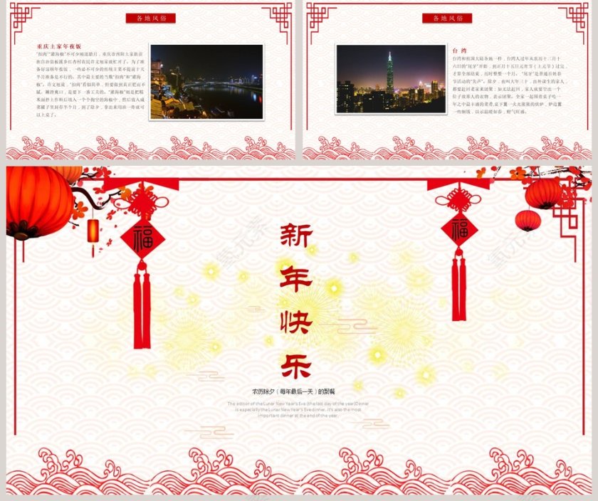 红色喜庆春节年夜饭PPT第5张