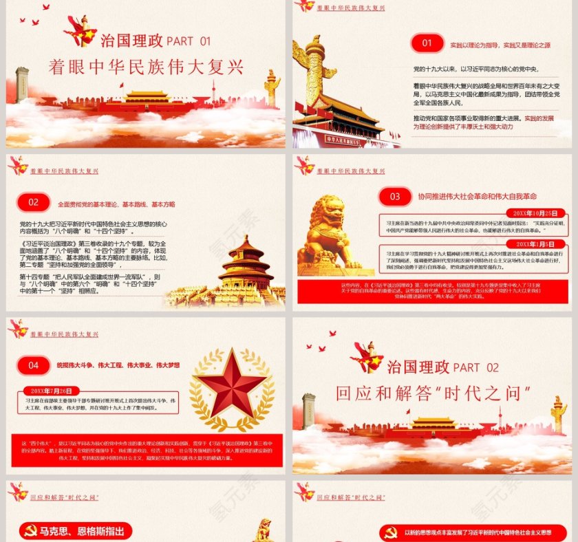 治国理政第三卷之谱写新时代中国特色社会主义新篇章PPT模板第2张