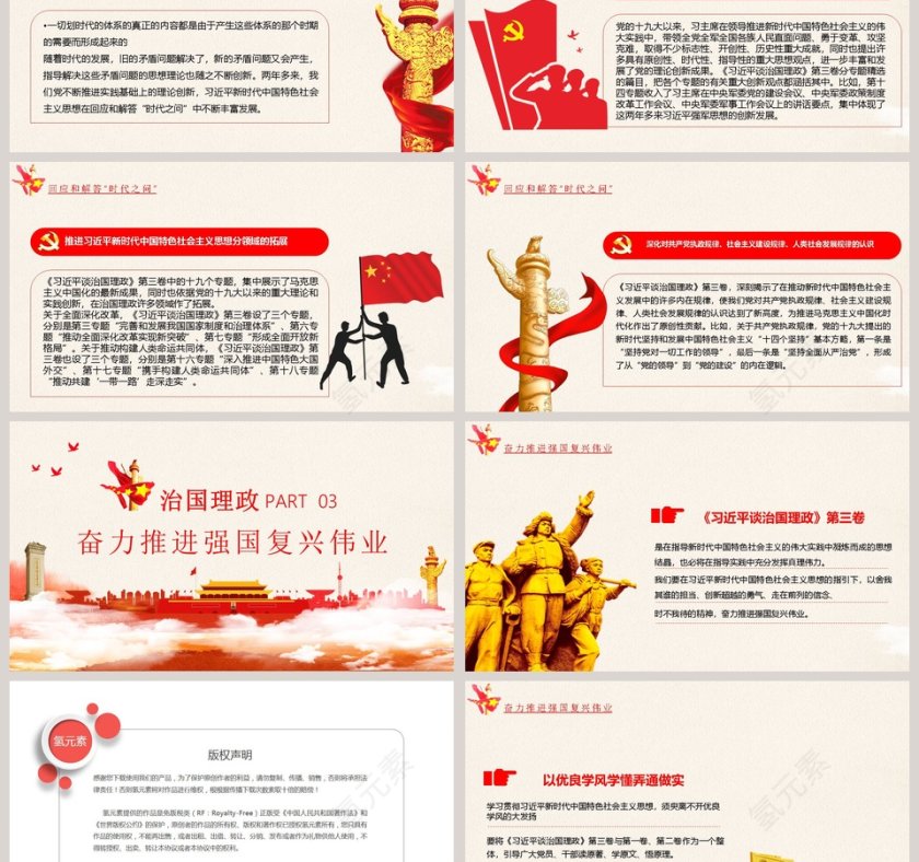 治国理政第三卷之谱写新时代中国特色社会主义新篇章PPT模板第3张