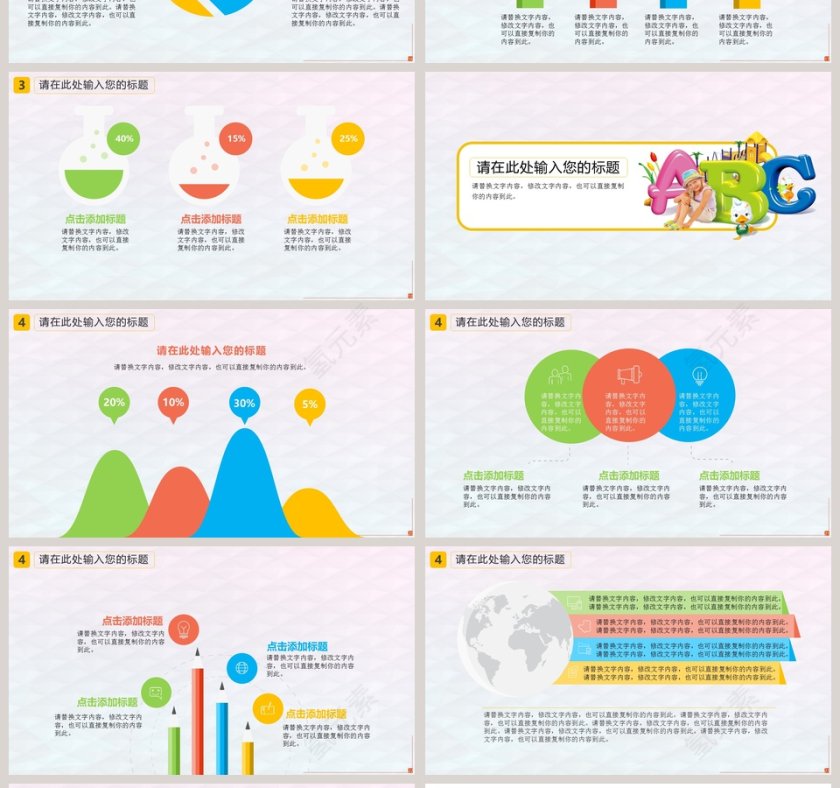 教育培训PPT模板教学说课PPT第4张