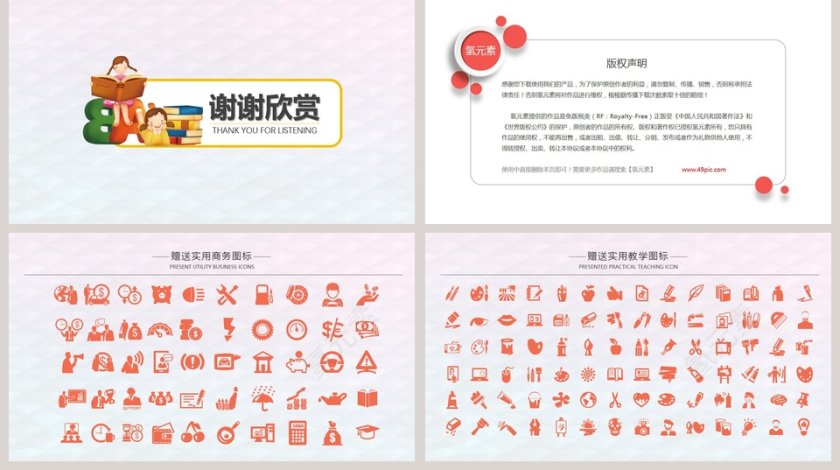 教育培训PPT模板教学说课PPT第5张