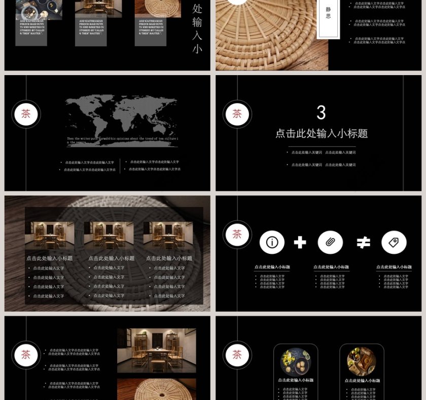黑色大气茶艺茶道茶文化ppt模板第3张