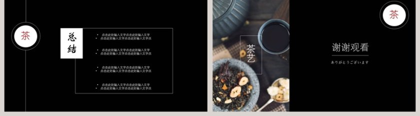 黑色大气茶艺茶道茶文化ppt模板第5张