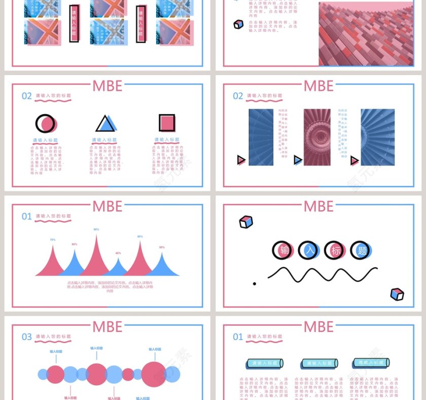 MBE风格通用模板ppt第3张
