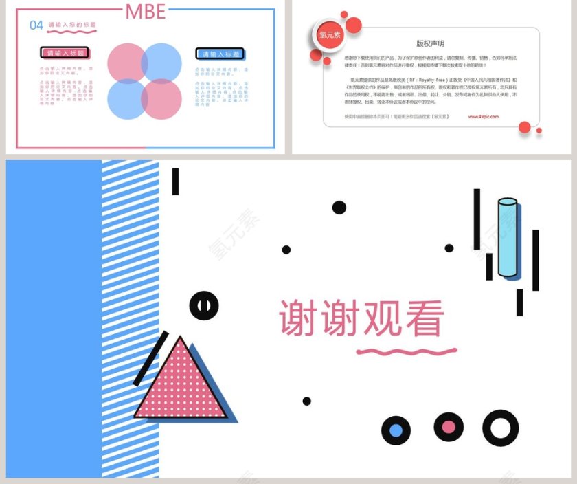 MBE风格通用模板ppt第5张
