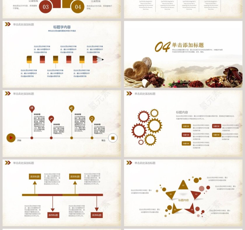 中医传统文化PPT第4张