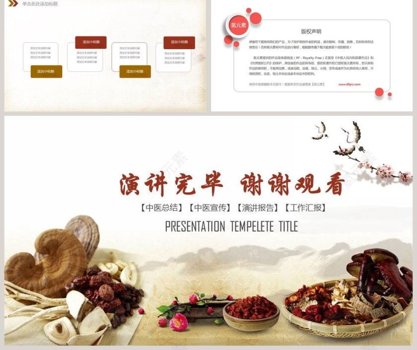 中医传统文化PPT第5张