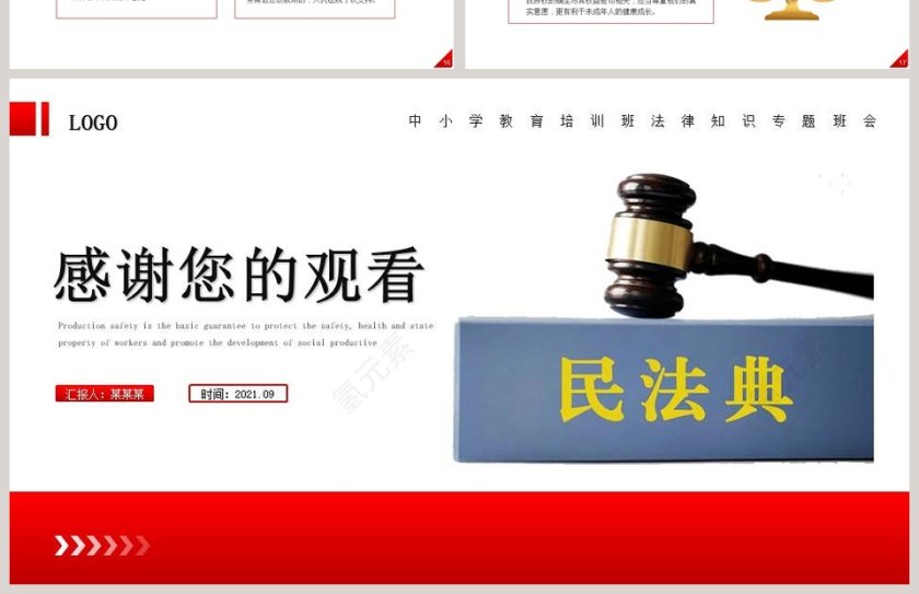 中学生民法典主题班会PPT第4张