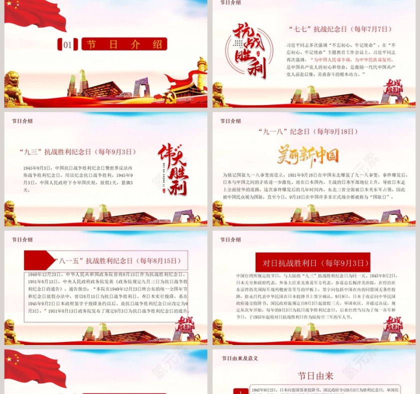 抗战胜利中国人民抗日战争胜利纪念日第2张