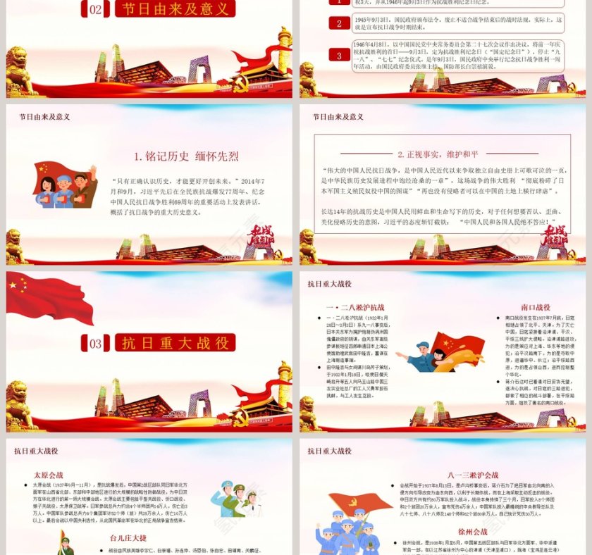 抗战胜利中国人民抗日战争胜利纪念日第3张