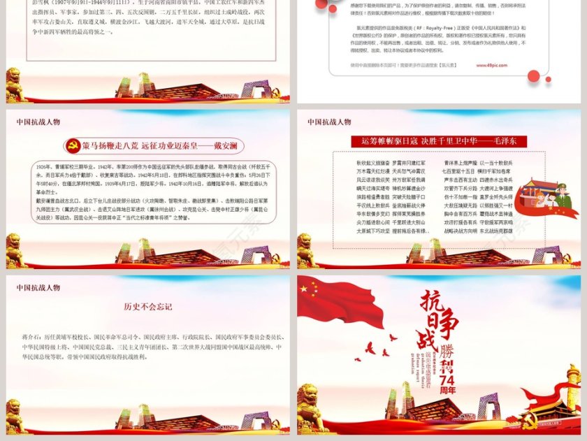抗战胜利中国人民抗日战争胜利纪念日第6张