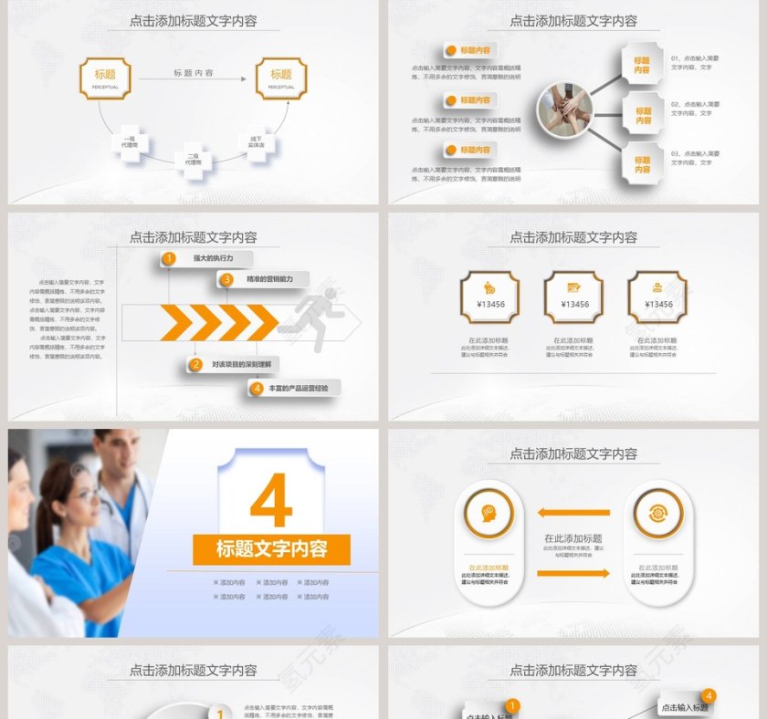 黄色简约医疗行业毕业答辩PPT模版第5张