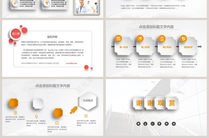 黄色简约医疗行业毕业答辩PPT模版第7张