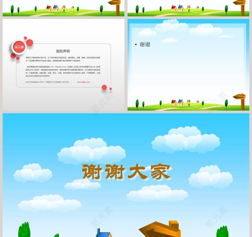 卡通小清新儿童教育培训PPT模板第2张