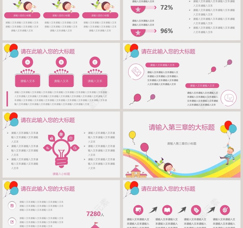 儿童教育教学可爱呆萌卡通模板第3张