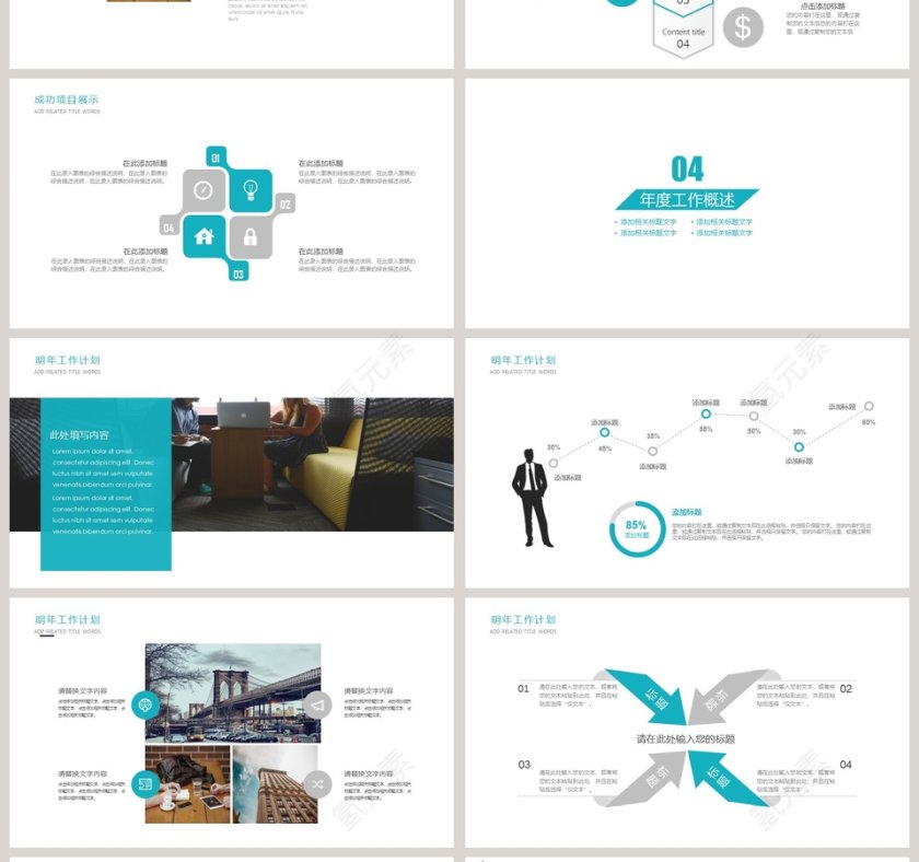 简约清新电子商务总结汇报PPT模板第4张