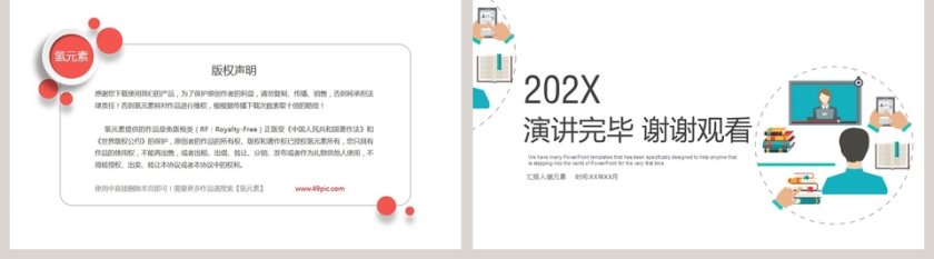 简约清新电子商务总结汇报PPT模板第5张