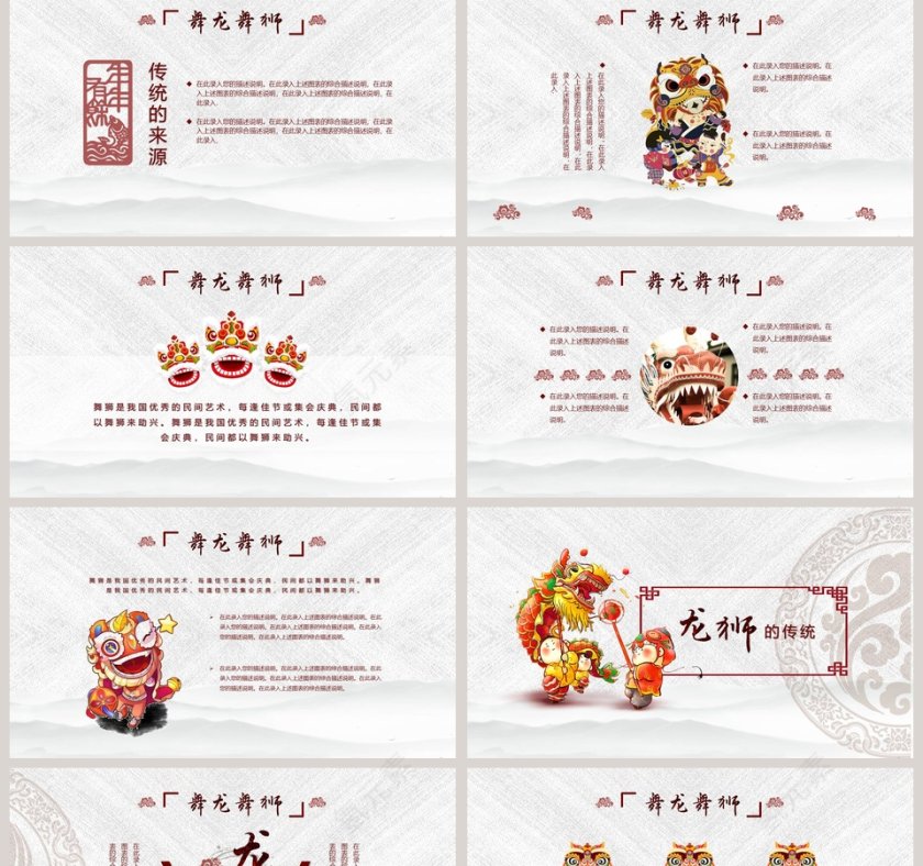 古风舞龙舞狮简介PPT模板第2张