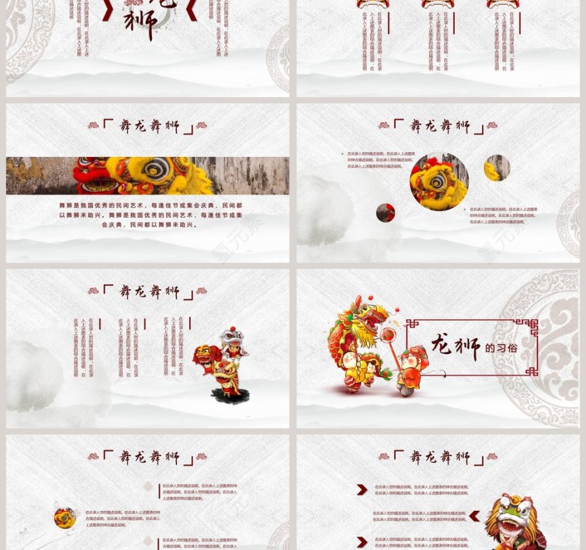 古风舞龙舞狮简介PPT模板第3张