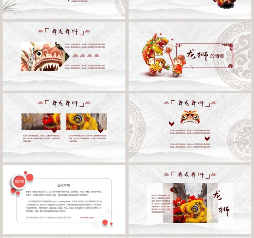 古风舞龙舞狮简介PPT模板第4张