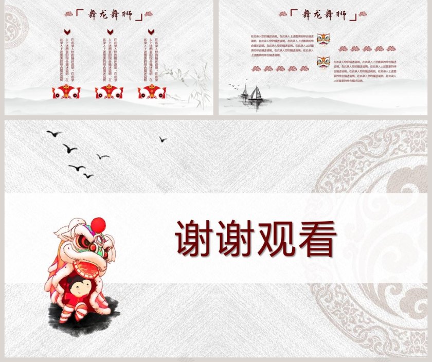 古风舞龙舞狮简介PPT模板第5张