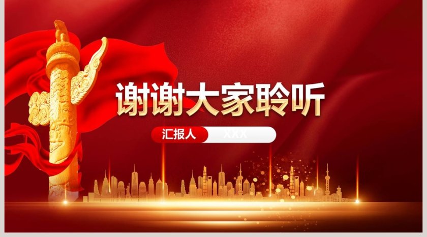 全国两会热点解读专题党课PPT模板第5张