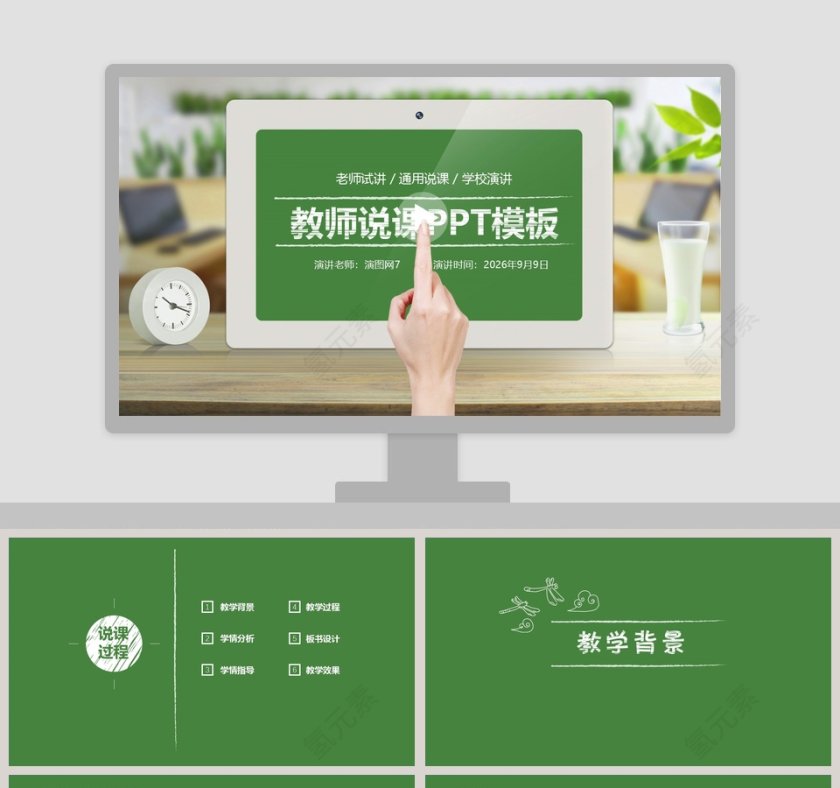 教师说课PPT模板第1张