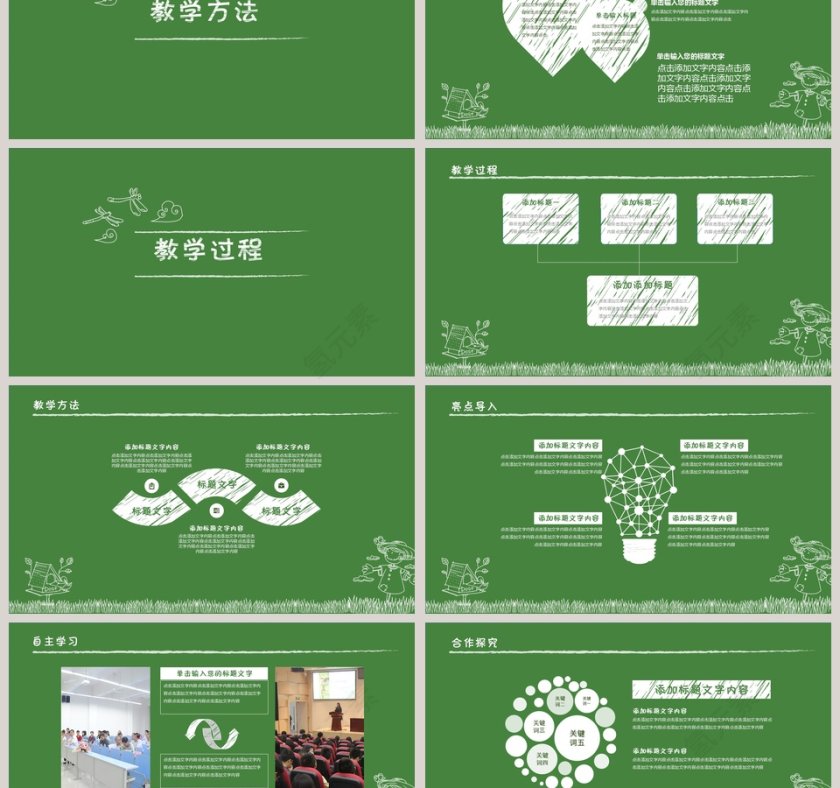 教师说课PPT模板第3张