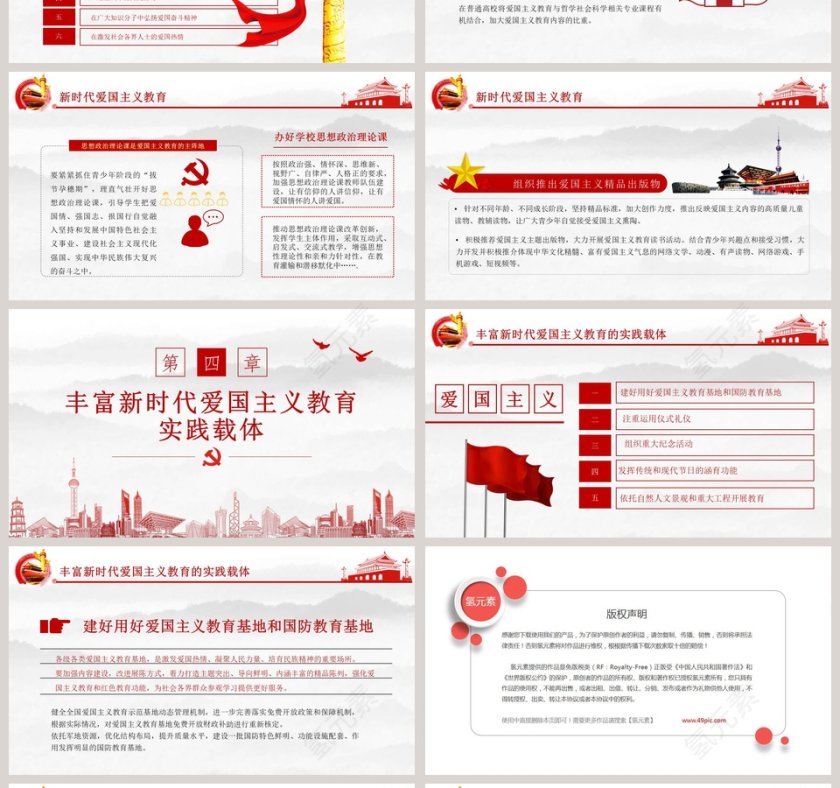 祖国在我心中《新时代爱国主义教育实施纲要》解读PPT模版第4张