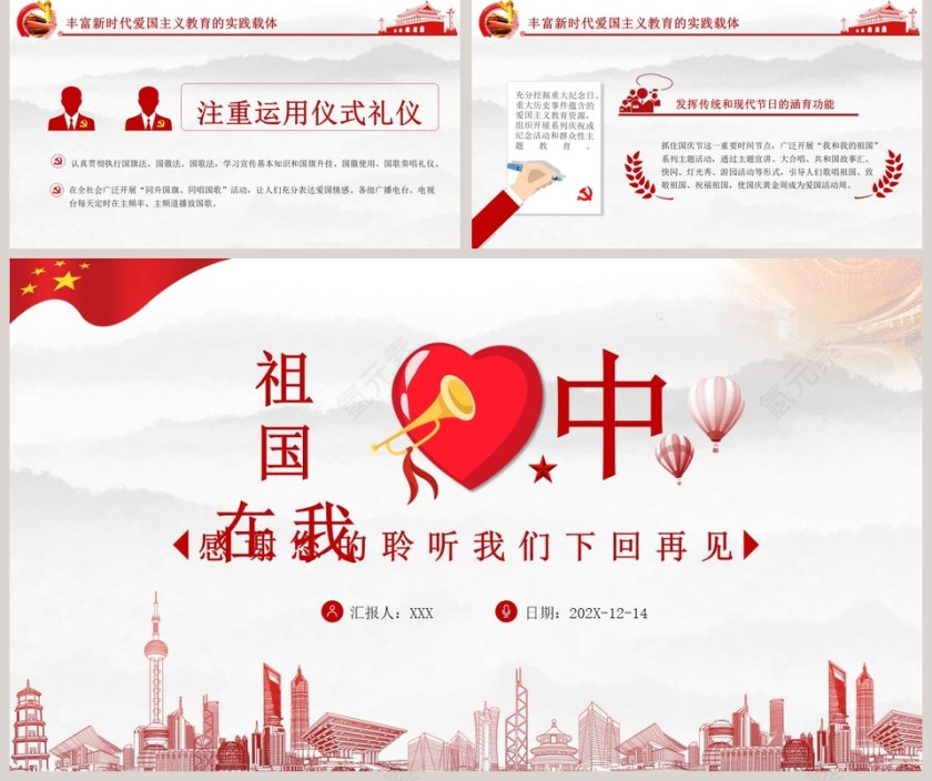 祖国在我心中《新时代爱国主义教育实施纲要》解读PPT模版第5张