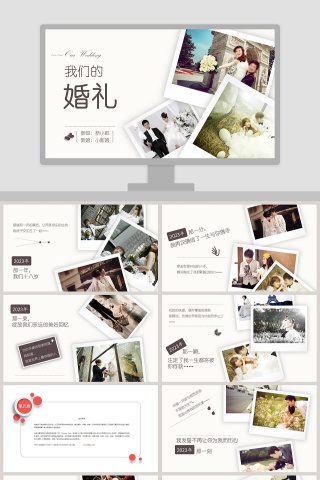 我们的婚礼快闪PPT模板