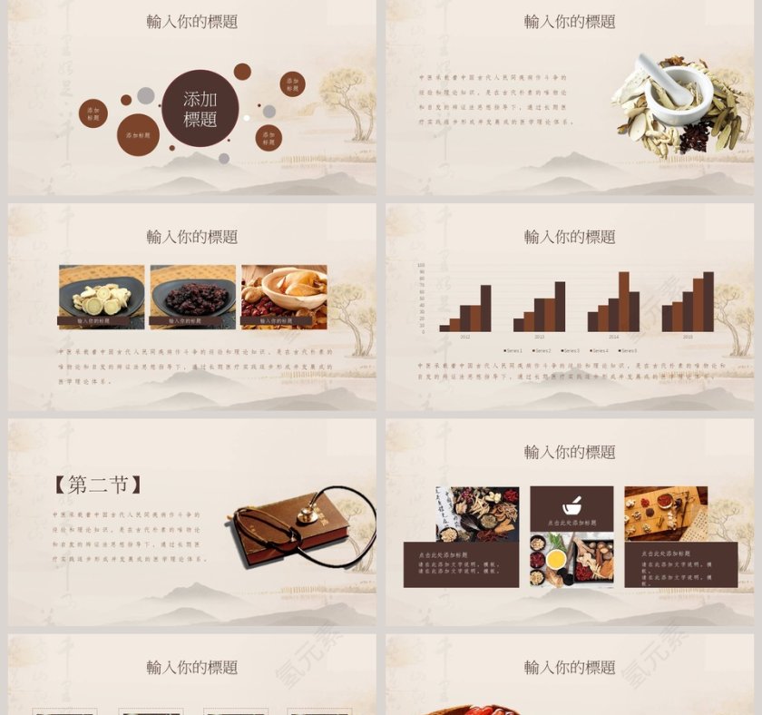 中医养生文化工作概述PPT第2张