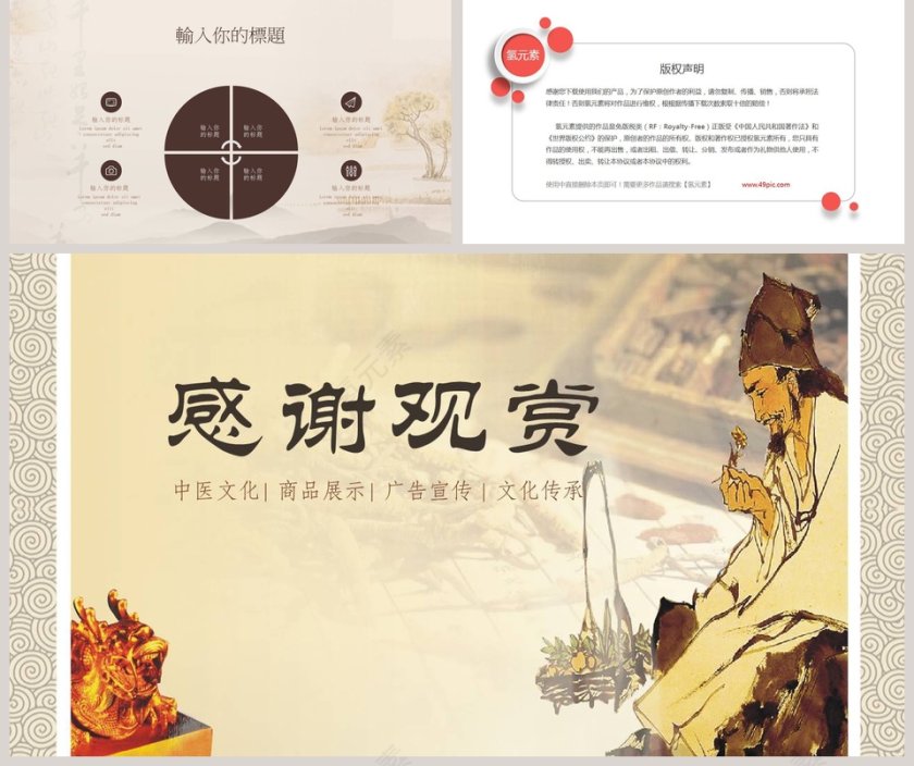 中医养生文化工作概述PPT第5张