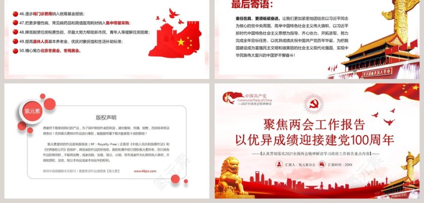 聚焦两会工作报告以优异成绩迎接建党100周年PPT模板第9张