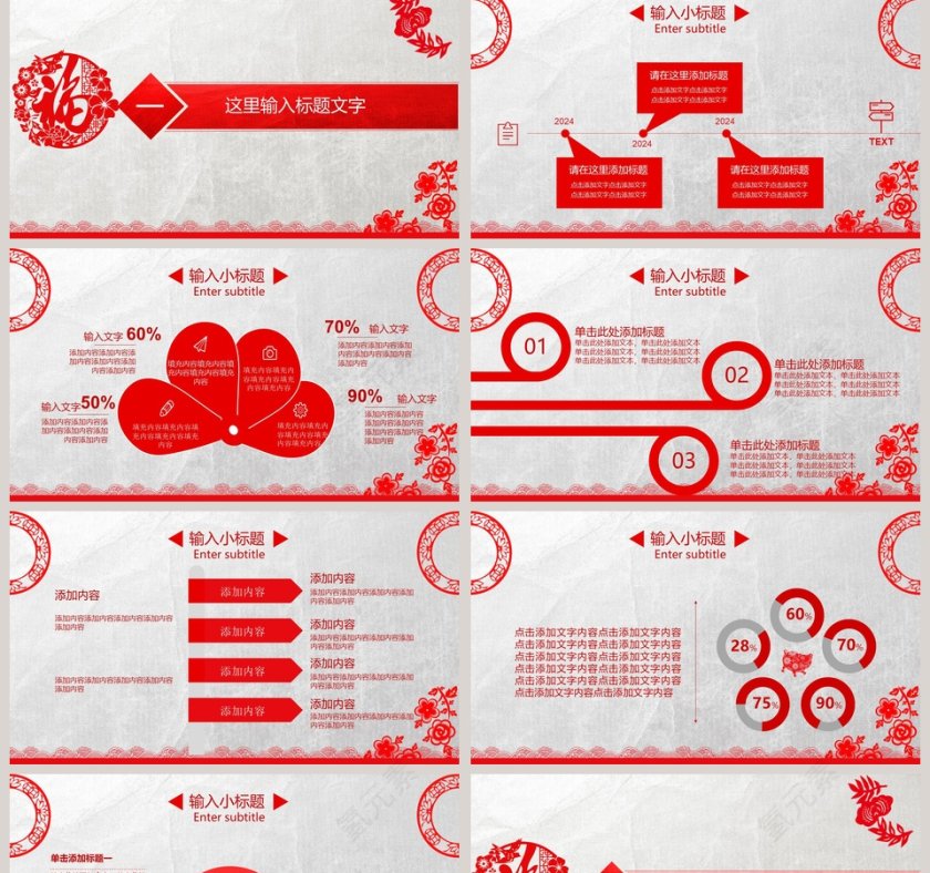 红色剪纸风格工作总结PPT第2张