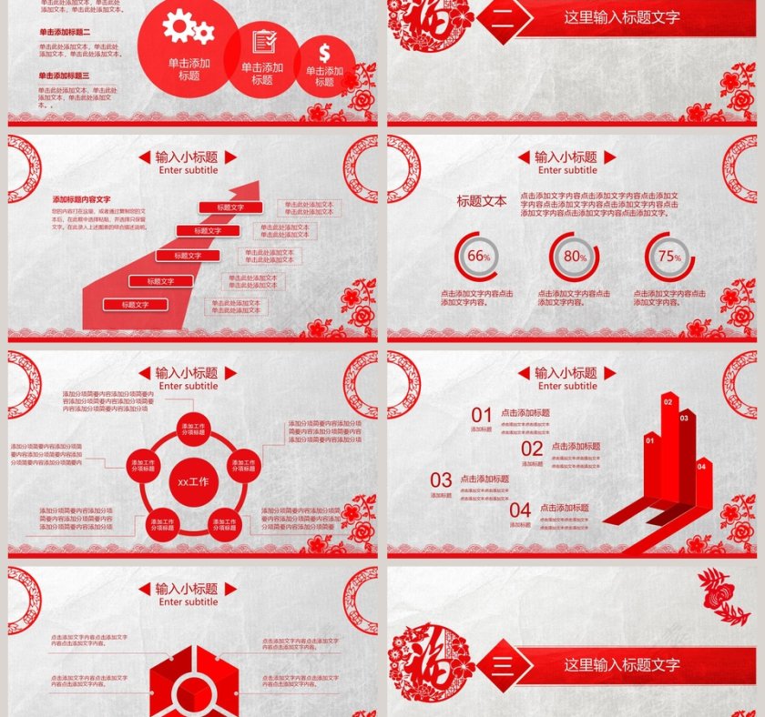 红色剪纸风格工作总结PPT第3张