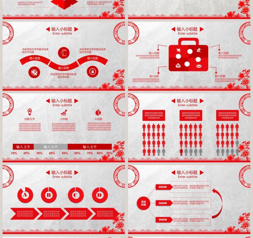 红色剪纸风格工作总结PPT第4张