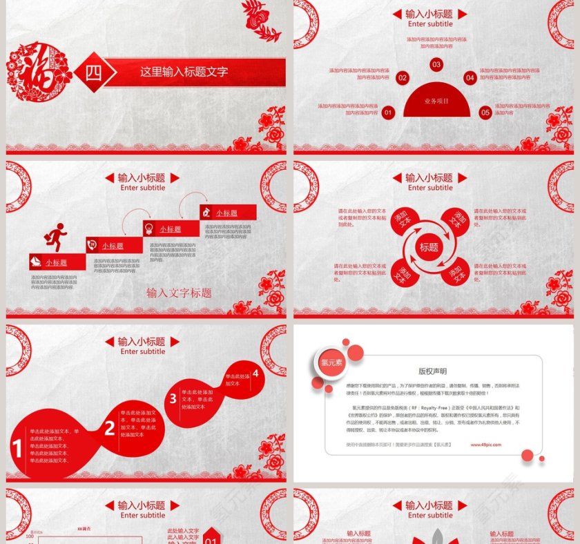 红色剪纸风格工作总结PPT第5张