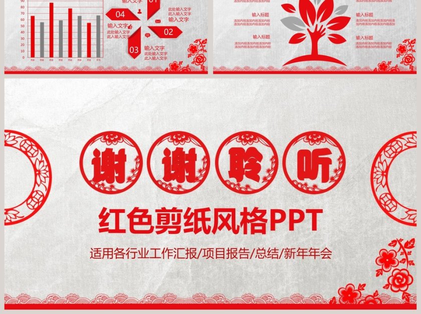 红色剪纸风格工作总结PPT第6张