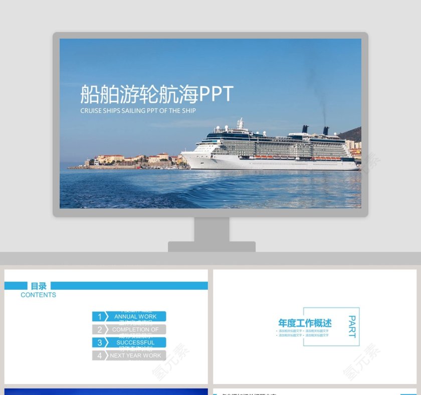 船舶航运游轮航海旅游海运码头PPT交通工具PPT第1张