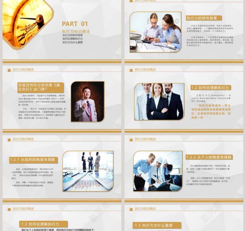 简约执行力培训工作ppt模板第2张