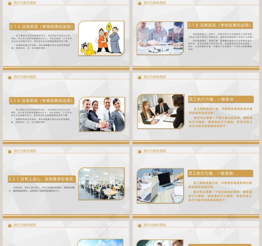 简约执行力培训工作ppt模板第5张