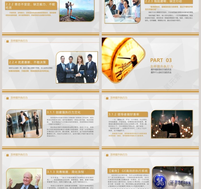 简约执行力培训工作ppt模板第6张