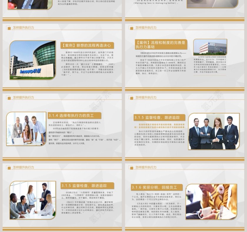 简约执行力培训工作ppt模板第7张