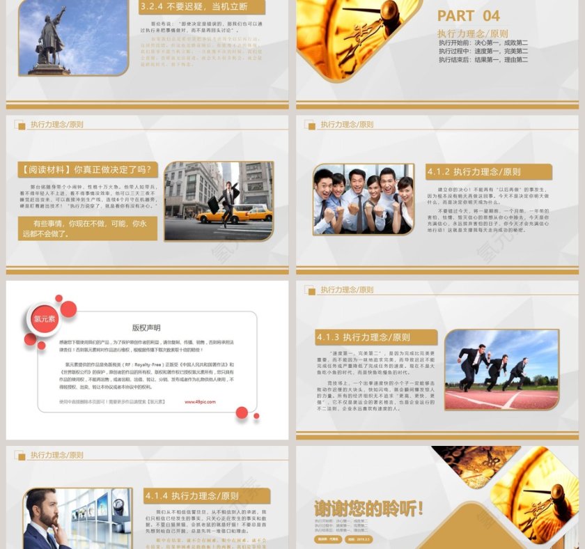 简约执行力培训工作ppt模板第9张