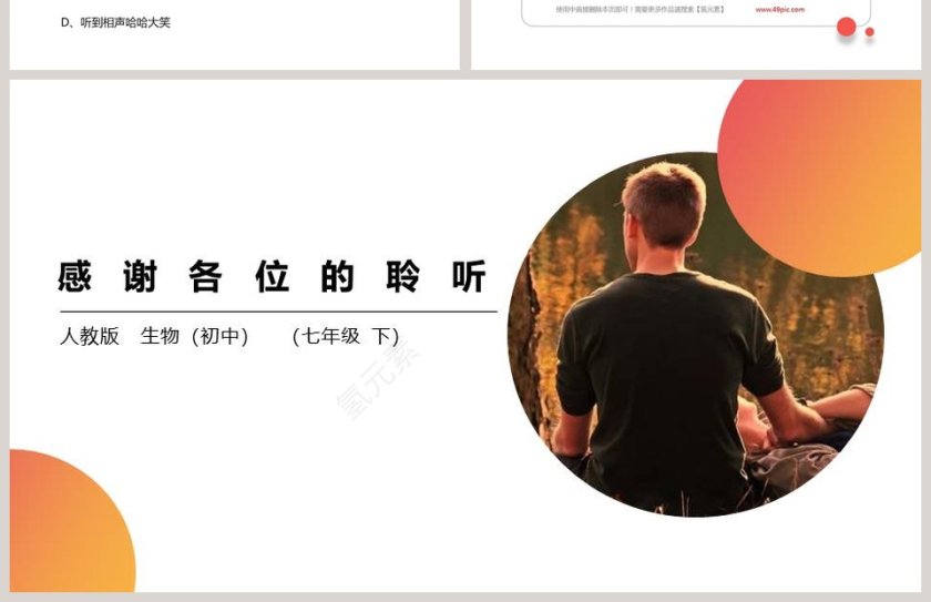 第六章 人体生命活动的调节-人教版  生物初中  七年级 下教学ppt课件第4张